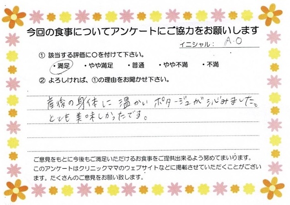 入院中のお食事に対するご感想 画像
