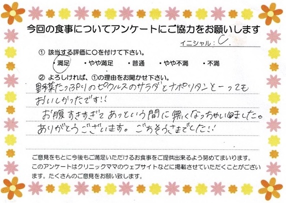 入院中のお食事に対するご感想 画像