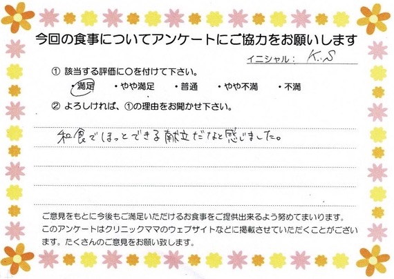 入院中のお食事に対するご感想 画像