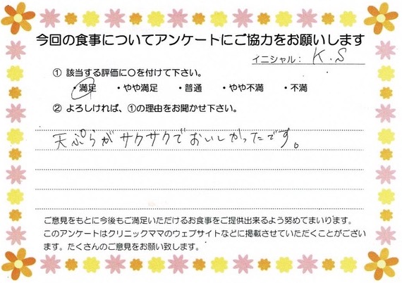 入院中のお食事に対するご感想 画像