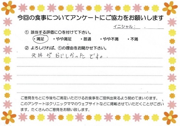 入院中のお食事に対するご感想 画像