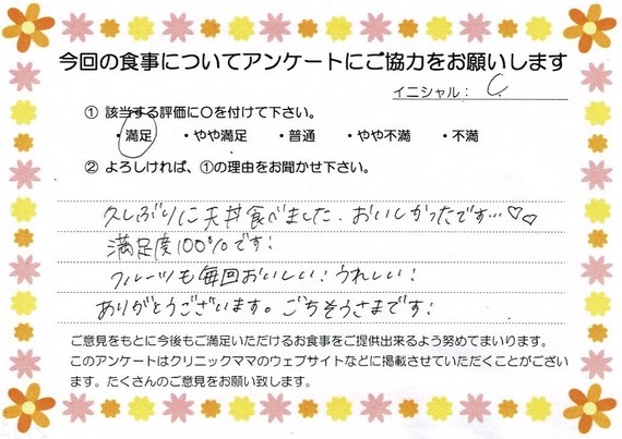 入院中のお食事に対するご感想 画像