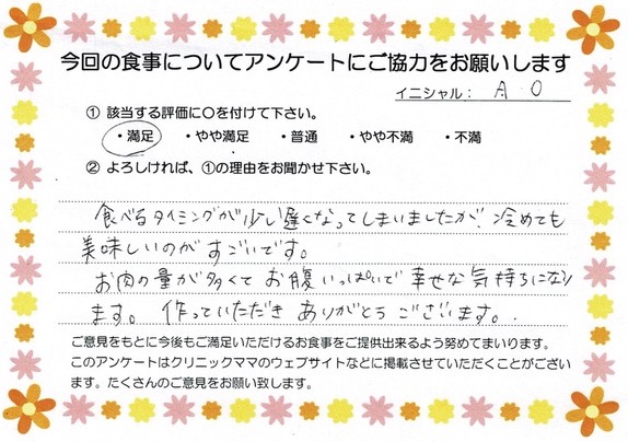 入院中のお食事に対するご感想 画像