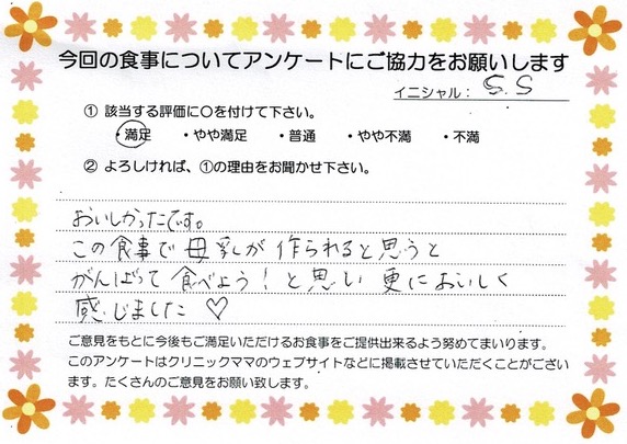 入院中のお食事に対するご感想 画像