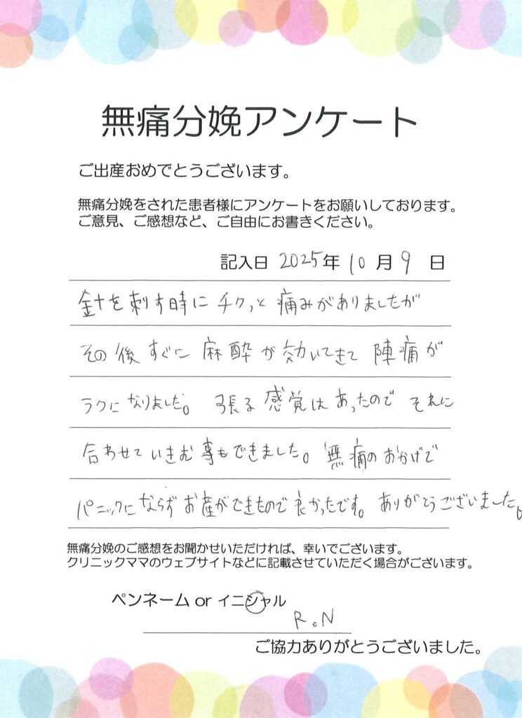 無痛分娩のご感想