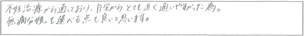 クリニックママを選んでいただいた理由やご要望 画像