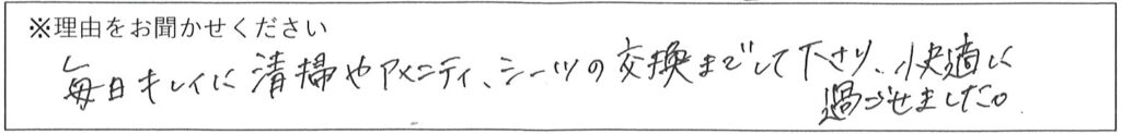 クリーンスタッフの対応 画像