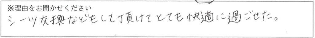 クリーンスタッフの対応 画像
