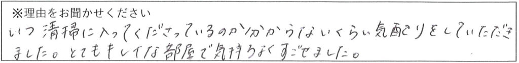 クリーンスタッフの対応 画像