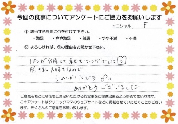 入院中のお食事に対するご感想 画像