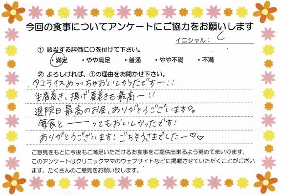 入院中のお食事に対するご感想 画像