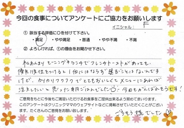 入院中のお食事に対するご感想 画像