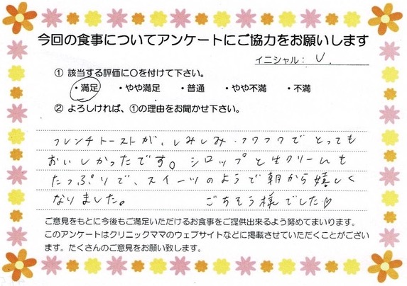 入院中のお食事に対するご感想 画像