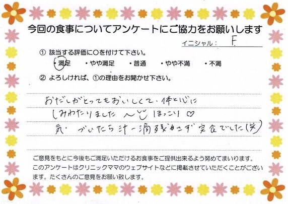 入院中のお食事に対するご感想 画像