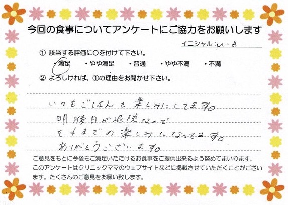 入院中のお食事に対するご感想 画像