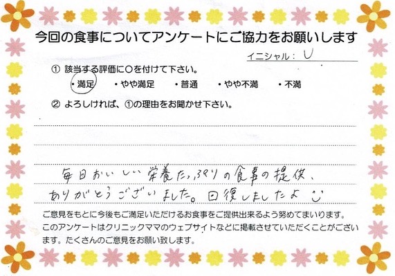 入院中のお食事に対するご感想 画像