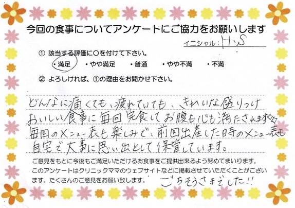 入院中のお食事に対するご感想 画像