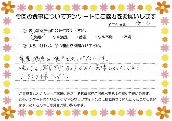 入院中のお食事に対するご感想 画像