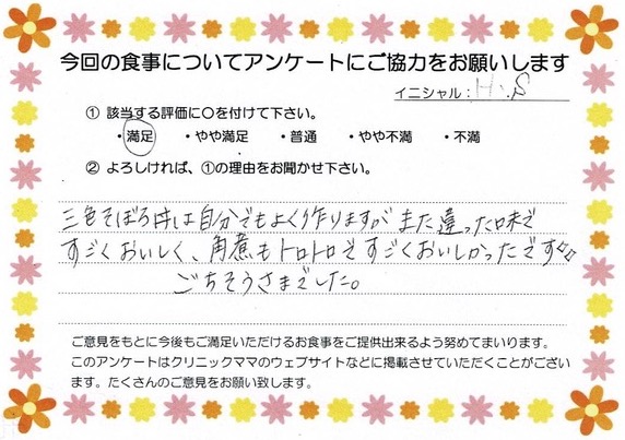 入院中のお食事に対するご感想 画像