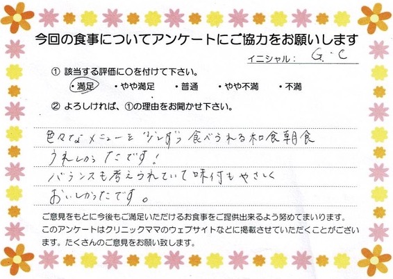 入院中のお食事に対するご感想 画像