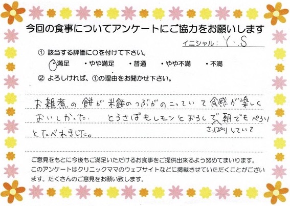入院中のお食事に対するご感想 画像