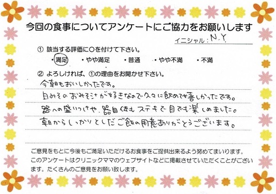 入院中のお食事に対するご感想 画像