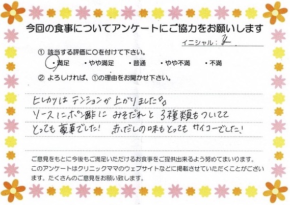 入院中のお食事に対するご感想 画像