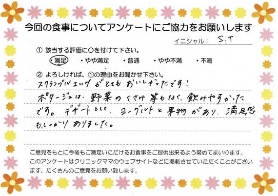 入院中のお食事に対するご感想 画像