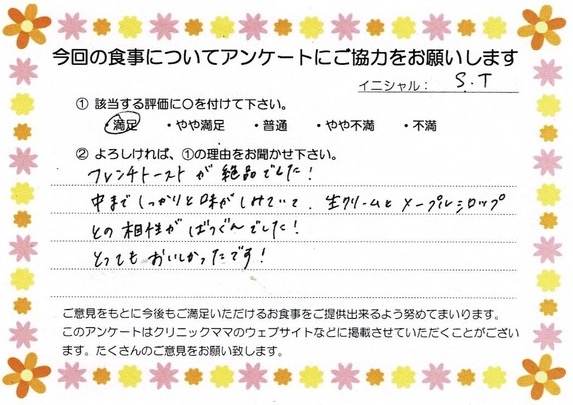 入院中のお食事に対するご感想 画像