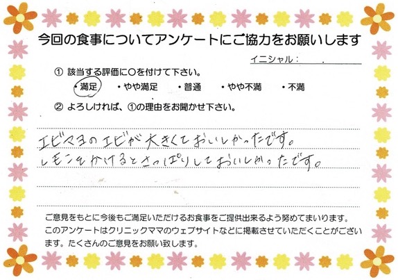 入院中のお食事に対するご感想 画像
