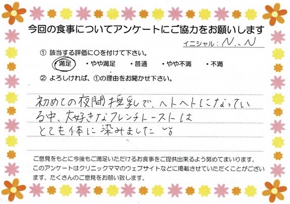 入院中のお食事に対するご感想 画像