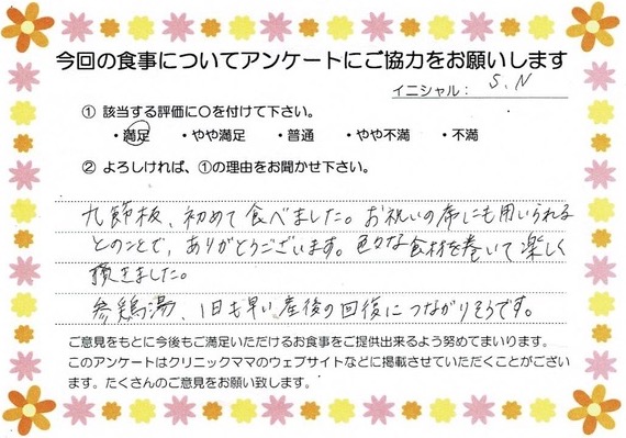 入院中のお食事に対するご感想 画像