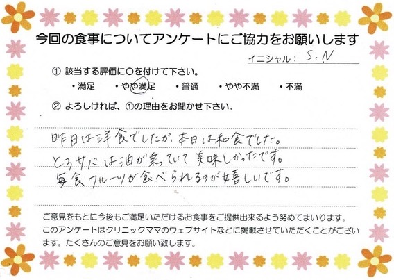 入院中のお食事に対するご感想 画像