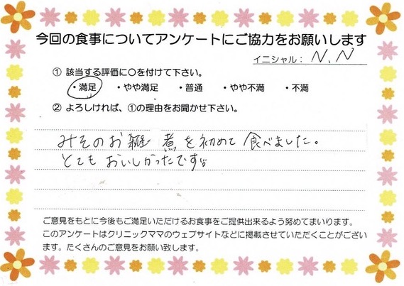 入院中のお食事に対するご感想 画像