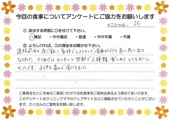 入院中のお食事に対するご感想 画像