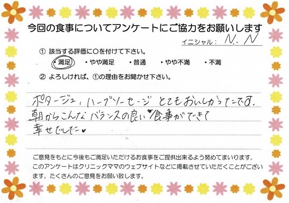 入院中のお食事に対するご感想 画像
