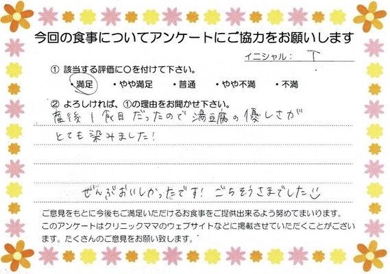 入院中のお食事に対するご感想 画像