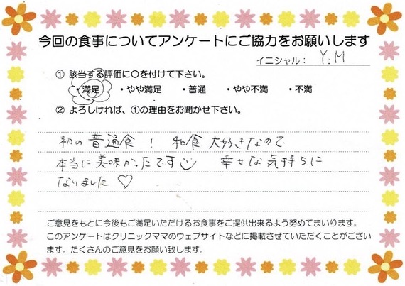 入院中のお食事に対するご感想 画像