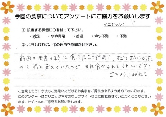 入院中のお食事に対するご感想 画像