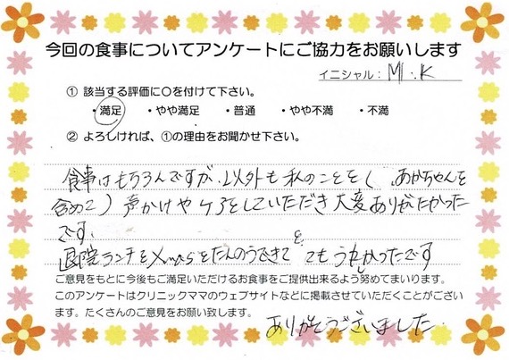 入院中のお食事に対するご感想 画像