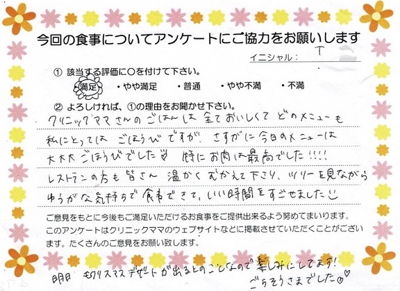 入院中のお食事に対するご感想 画像