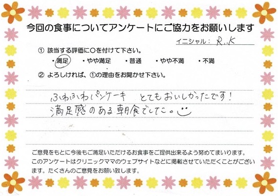 入院中のお食事に対するご感想 画像