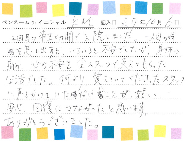 入院生活のご感想 画像