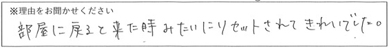 クリーンスタッフの対応 画像