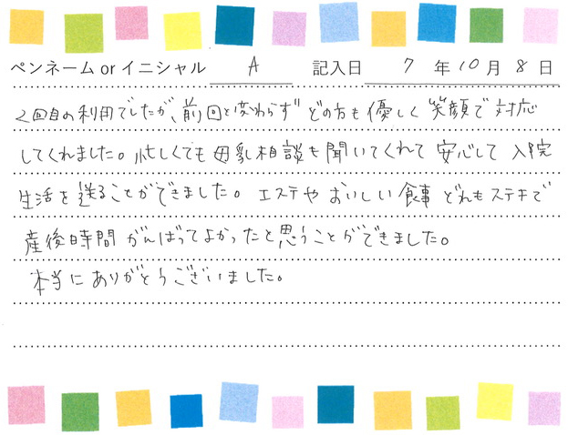 入院生活のご感想 画像