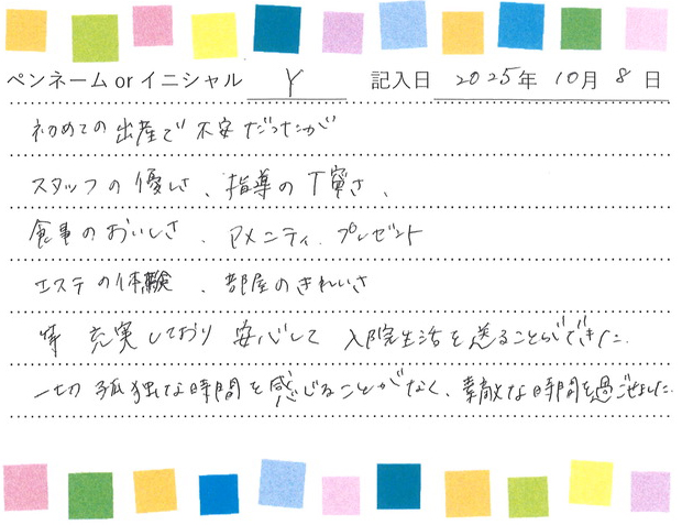 入院生活のご感想 画像