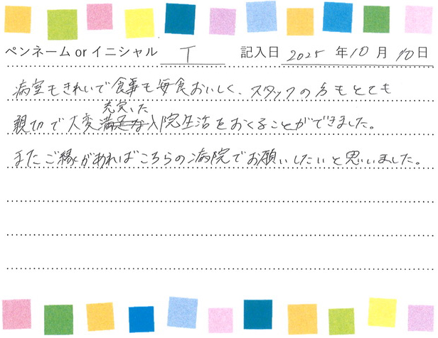 入院生活のご感想 画像