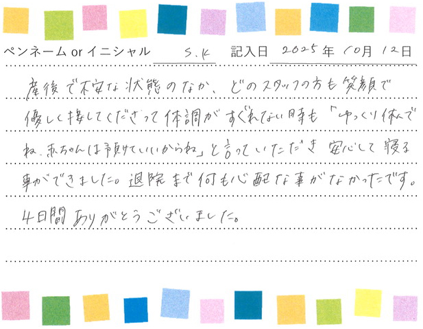 入院生活のご感想 画像