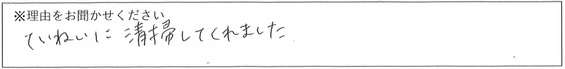 クリーンスタッフの対応 画像