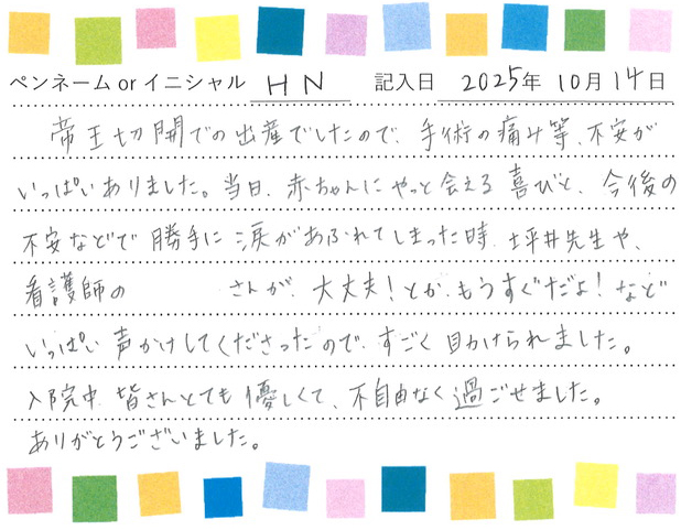入院生活のご感想 画像